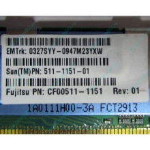 Серверная память SUN (FRU PN 511-1151-01) 2Gb DDR2 ECC FB в Бийске, память для сервера SUN FRU P/N 511-1151 (Fujitsu CF00511-1151) - Бийск