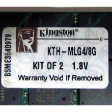 Серверная память 8Gb (2x4Gb) DDR2 ECC Reg Kingston KTH-MLG4/8G pc2-3200 400MHz CL3 1.8V (Бийск).
