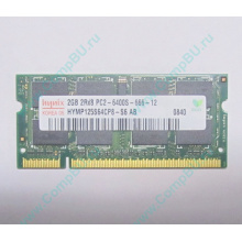 Модуль памяти 2Gb DDR2 200-pin Hynix HYMP125S64CP8-S6 800MHz PC2-6400S-666-12 (Бийск)